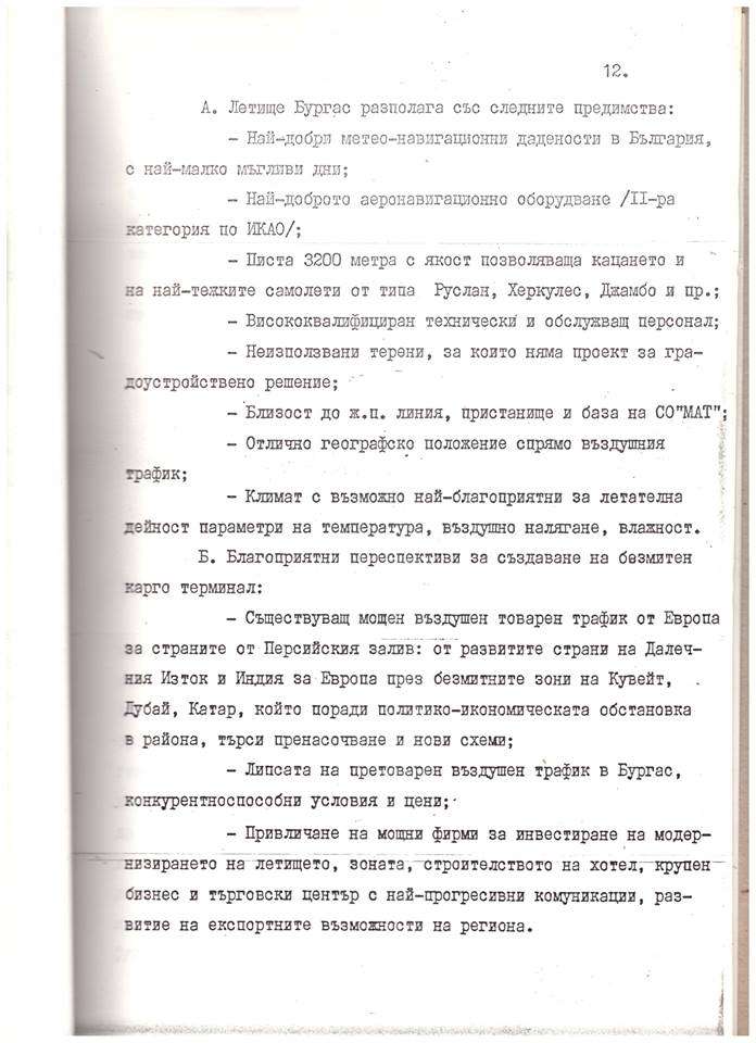 безмитна зона бургас