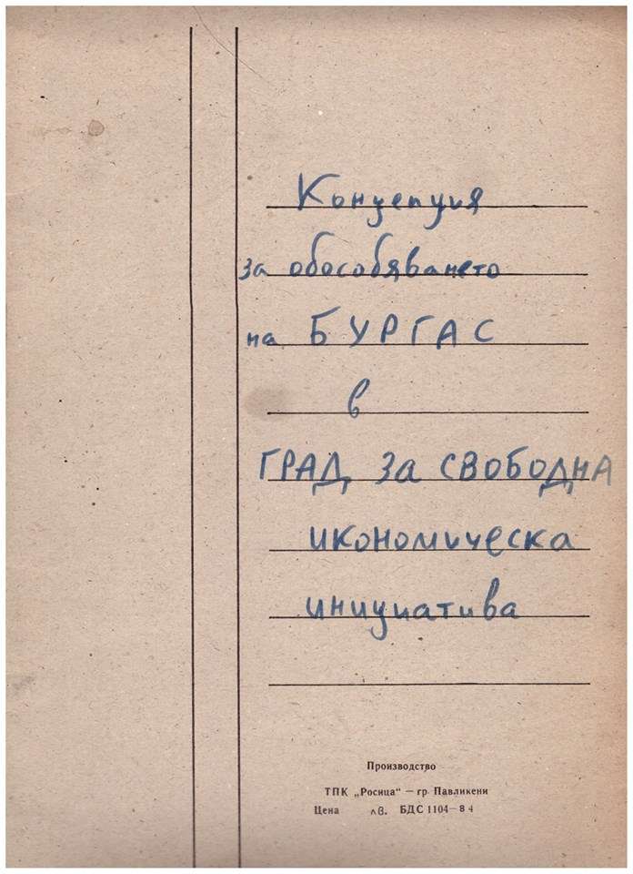 безмитна зона бургас
