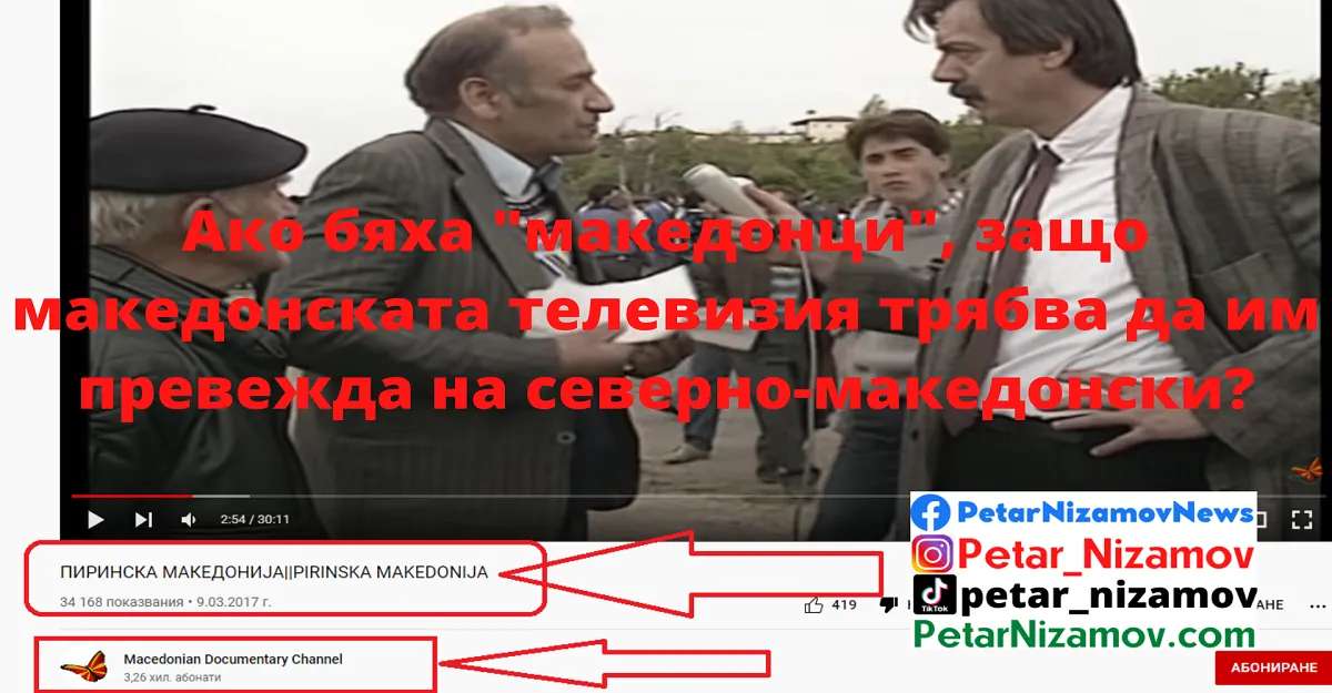 пиринска македония