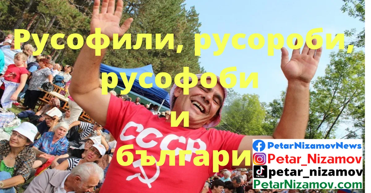 Русофили