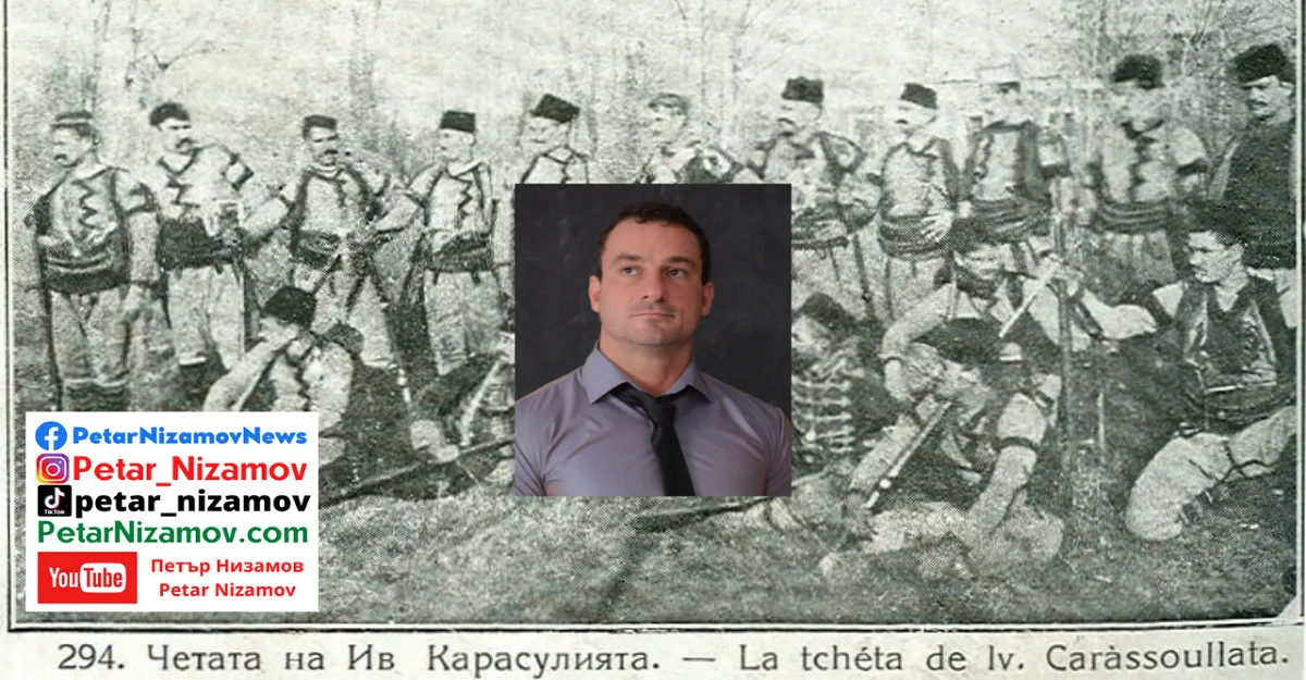 Иванчо Карасулията Петър Низамов Македония ВМОРО