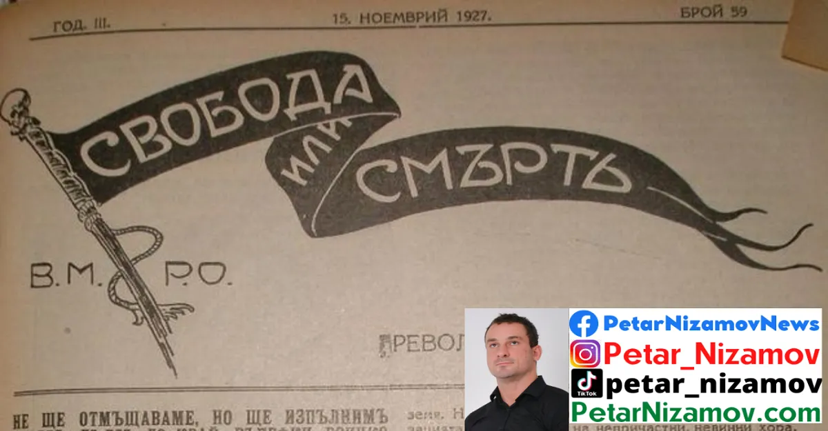 Свобода или смърть