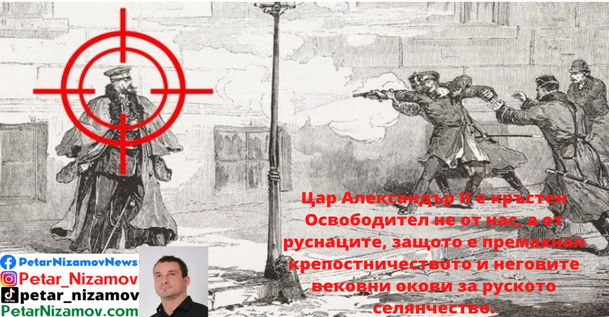 Цар Александър II Освободител
