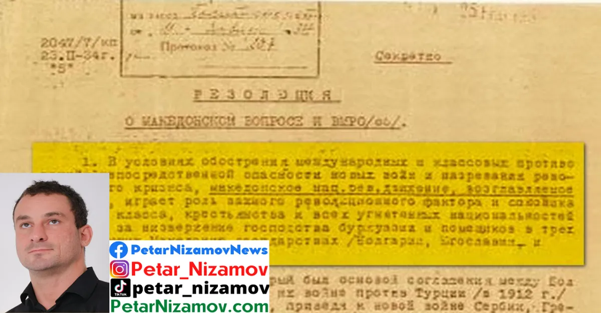 Коминтерна Петър Низамов