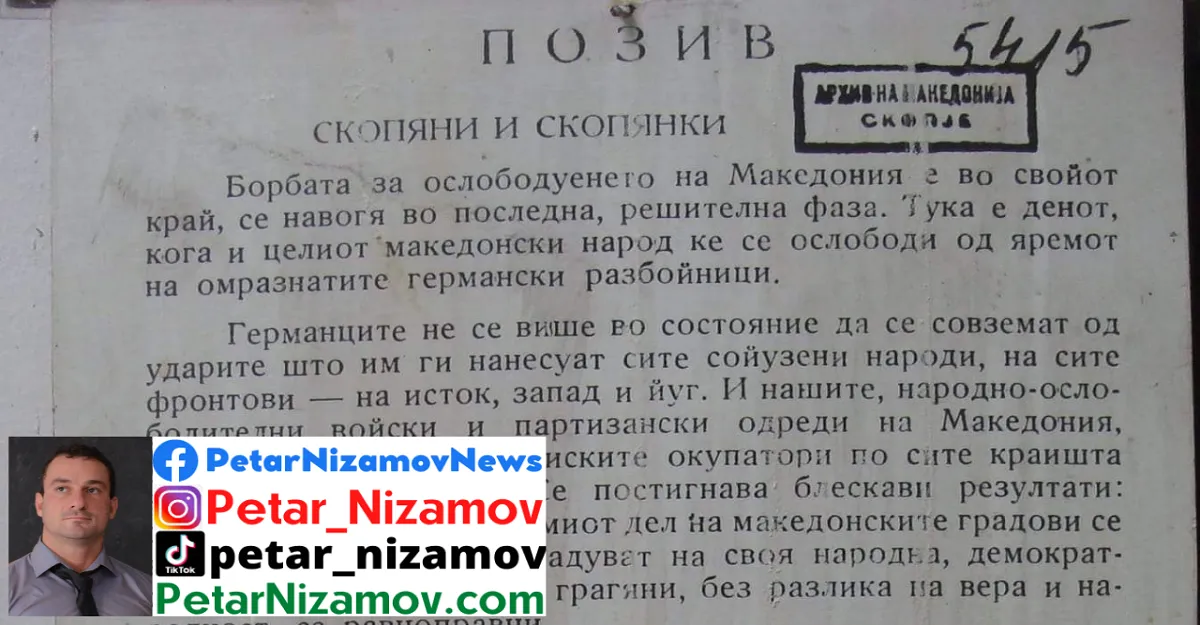 македонски партизани петър низамов