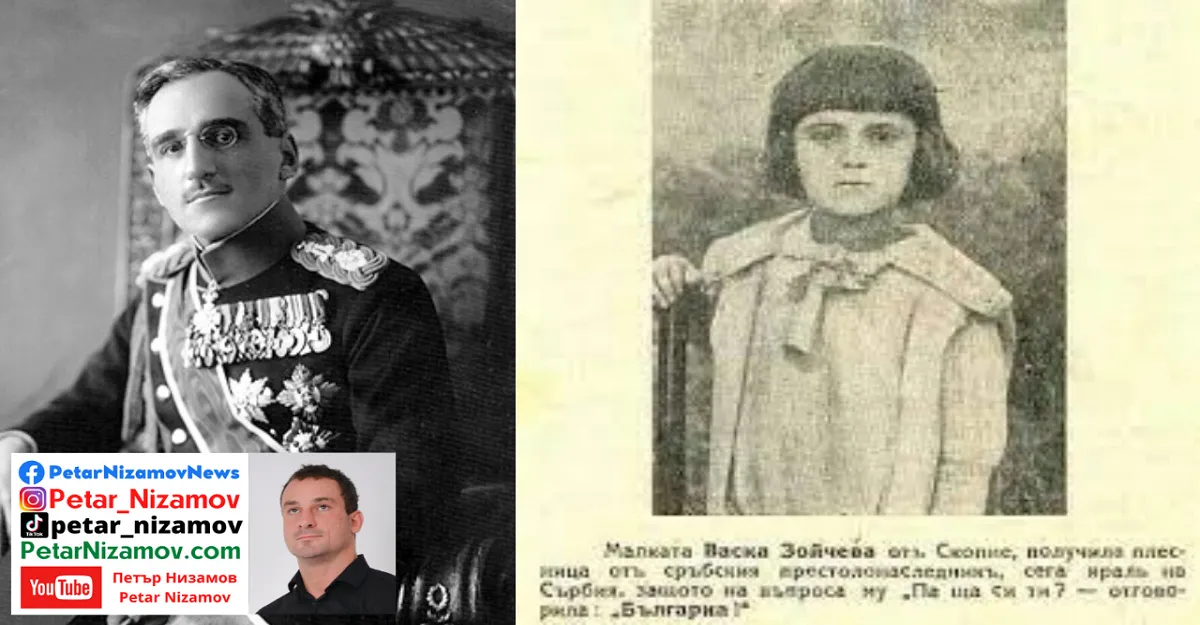 Скопие Васка Зойчева Караджорджевич Петър Низамов Petar Nizamov