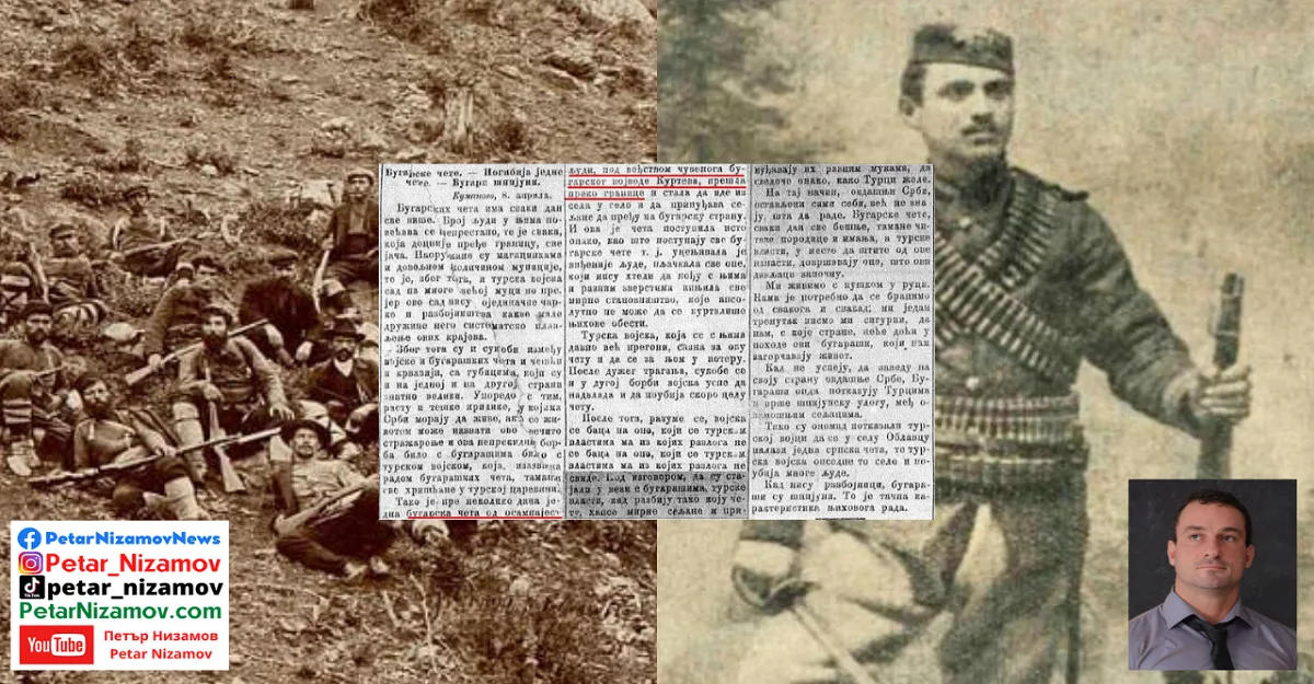 Илинденско-Преображенското въстание петър низамов petar nizamov вмро вморо македония