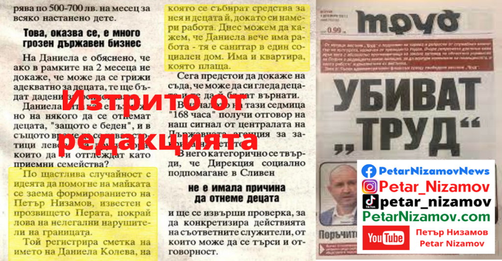 НЕ, НЯМА ДА МИ Е МЪЧНО ЗА ВЕСТНИК "ТРУД" вестник "труд" | Петър Низамов ...