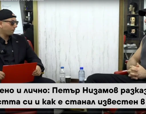 Искрено И Лично: Петър Низамов Разказва За Младостта Си И Как Е Станал Известен В Бургас Искрено и лично: петър низамов разказва за младостта си и как е станал известен в бургас