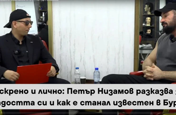 Искрено и лично: Петър Низамов разказва за младостта си и как е станал известен в Бургас