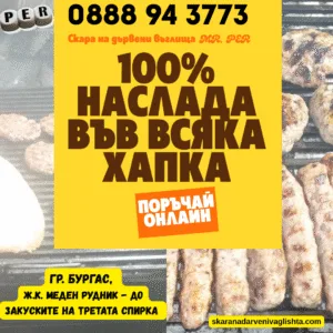 reklama na skara na darveni vaglishta mr per reklama na skara na darveni vaglishta mr per
