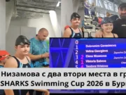 Елена Низамова с впечатляващ дебют: Две втори места в групата от SHARKS Swimming Cup 2026 в Бургас elena nizamova sharks swimming cup burgas 2026